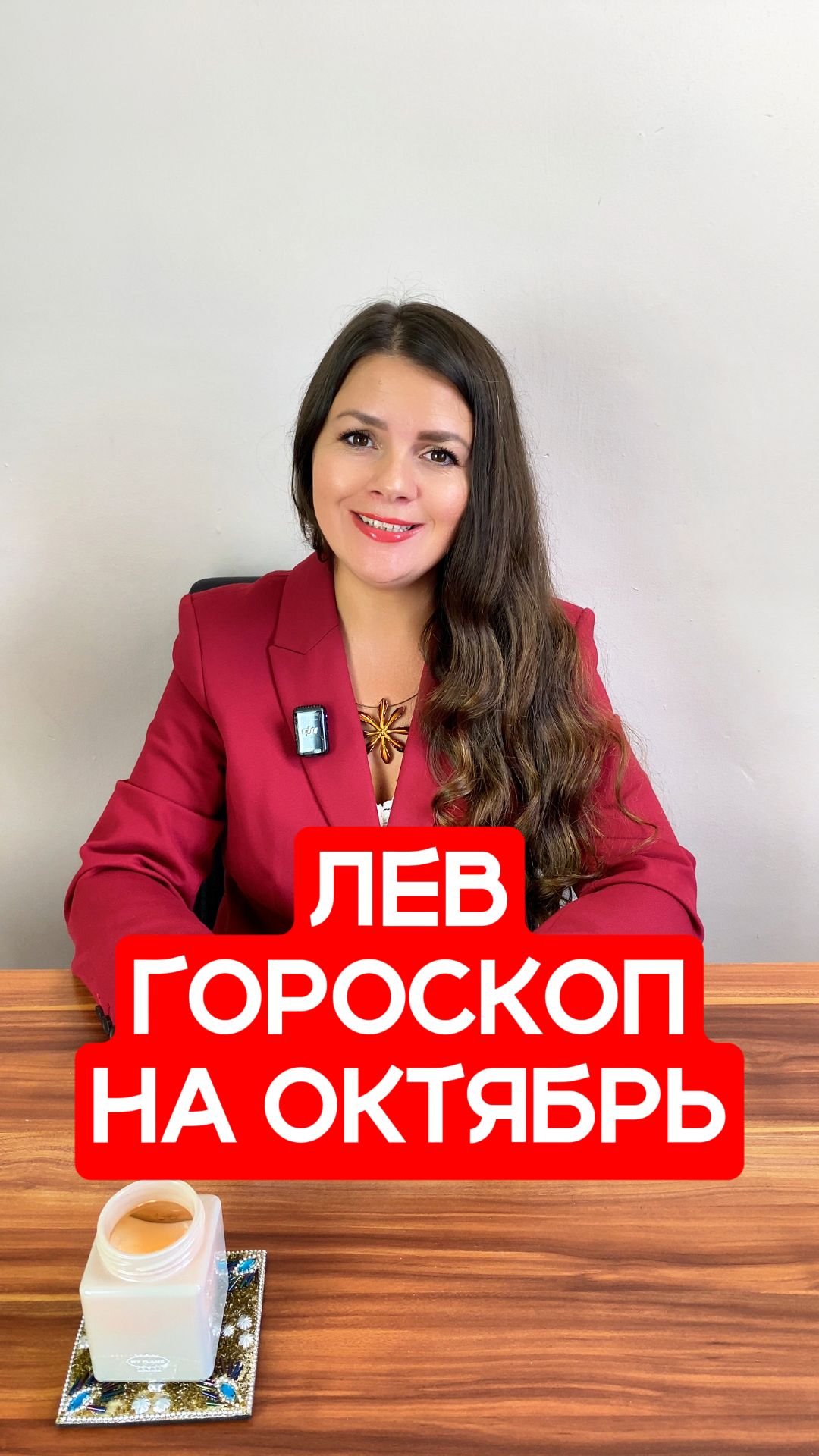 ЛЕВ - ГОРОСКОП на ОКТЯБРЬ 2026