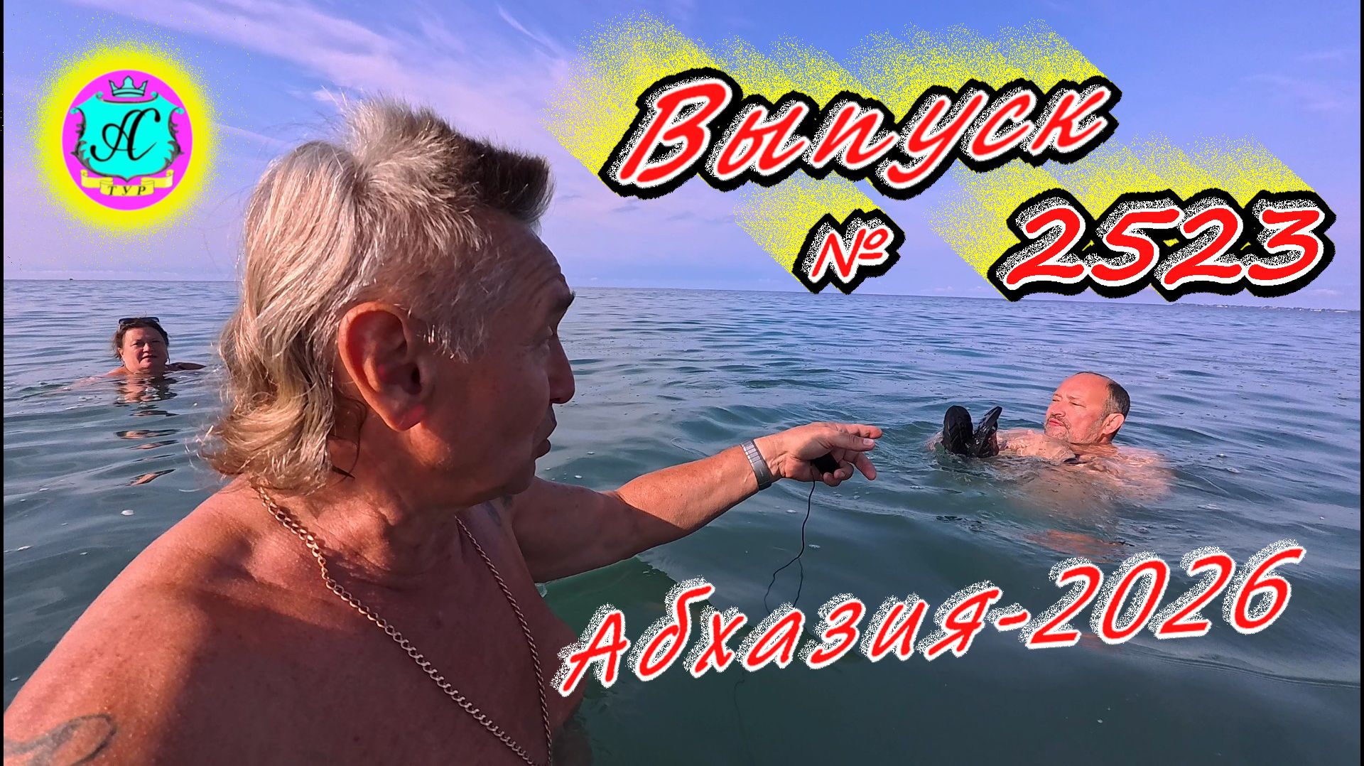#Абхазия2026🌴 18.09.26г.🔥 Выпуск № 2523❗вчера +28°🌡ночью +20°🌡