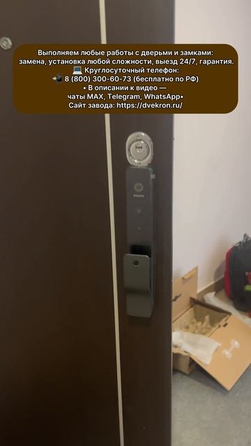 Установка электронного замка Филипс (Philips) 720 на любую входную дверь 24/7 | Гарантия от 2 лет!