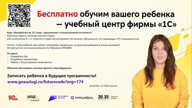 Учебный центр №1 бесплатно обучит вашего ребенка