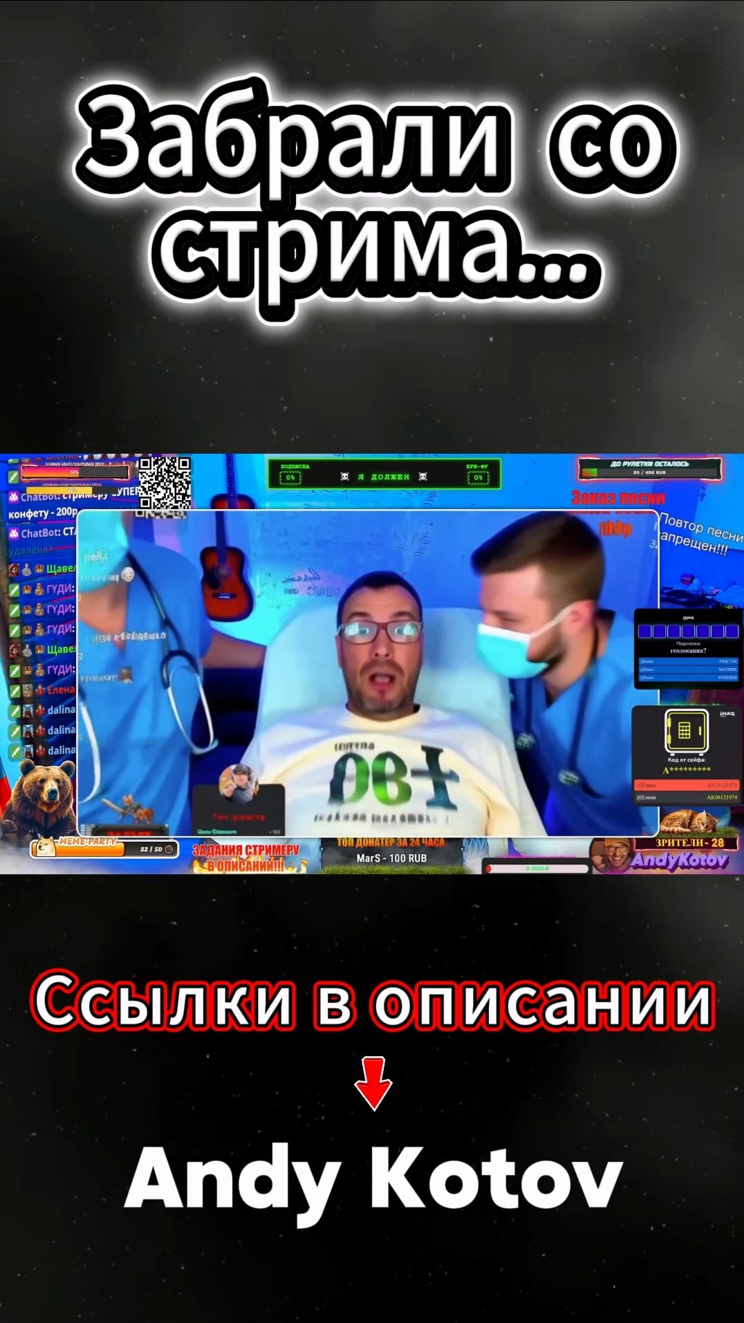 😤 Санитары забирают, прям со стрима! 😤