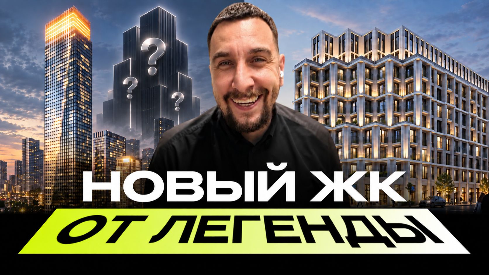 Скоро новый ЖК от Легенды | Что построят на Шелепихе