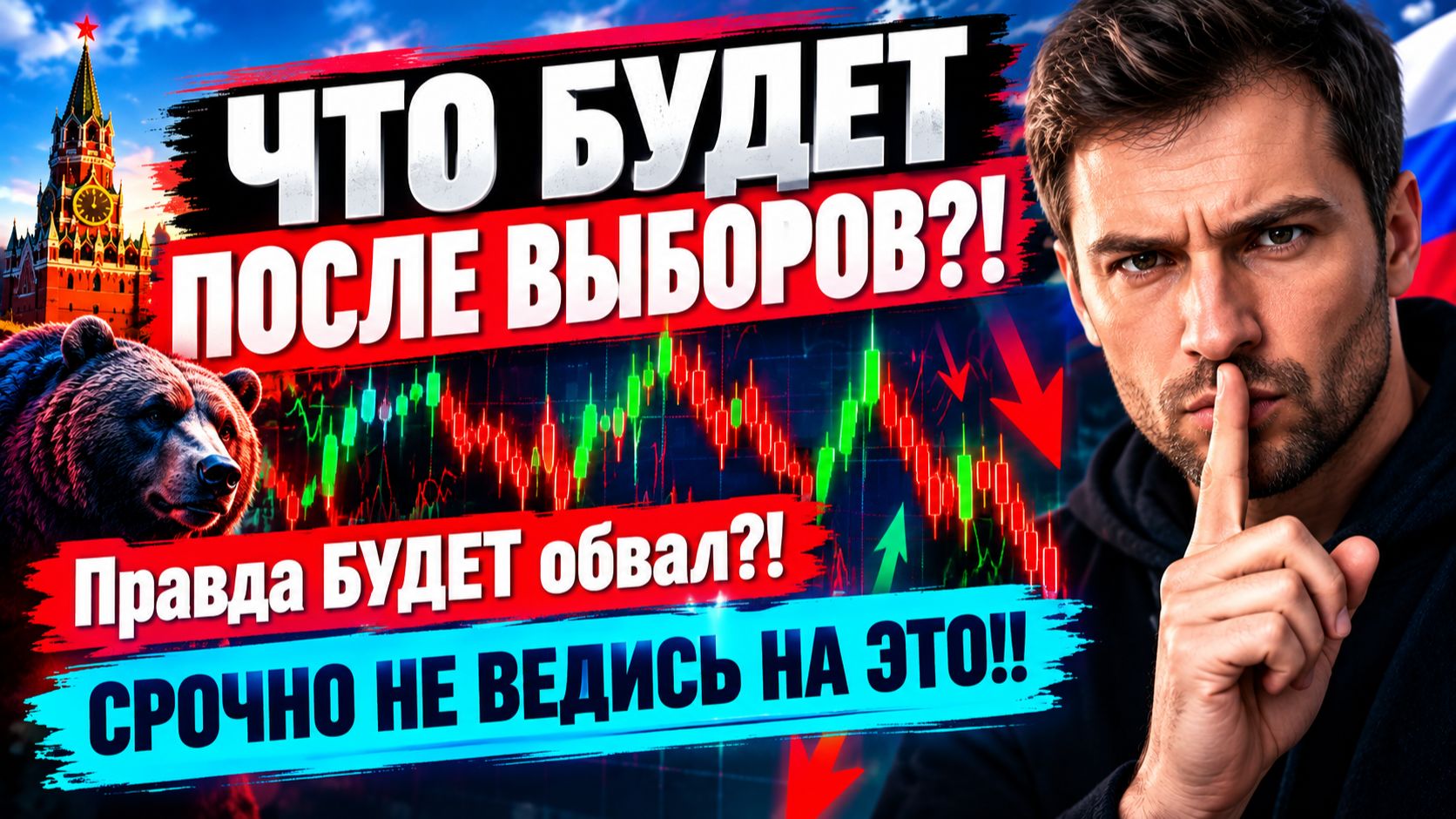 🔴В понедельник 1500? РЕАЛЬНО ОБВАЛ?! Что будет с Российским рынком акций?