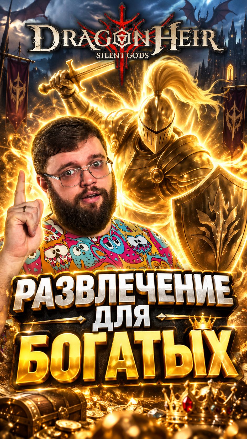 ЭХО СПЛЕТЕНИЯ ЗВЁЗД | Dragonheir: Silent Gods