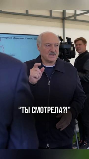 Лукашенко: 