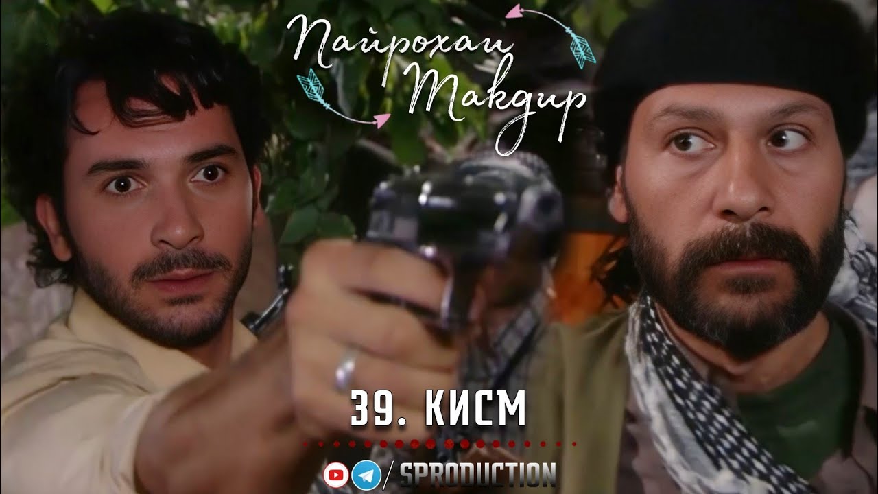Пайрохаи Такдир  Кисми-39