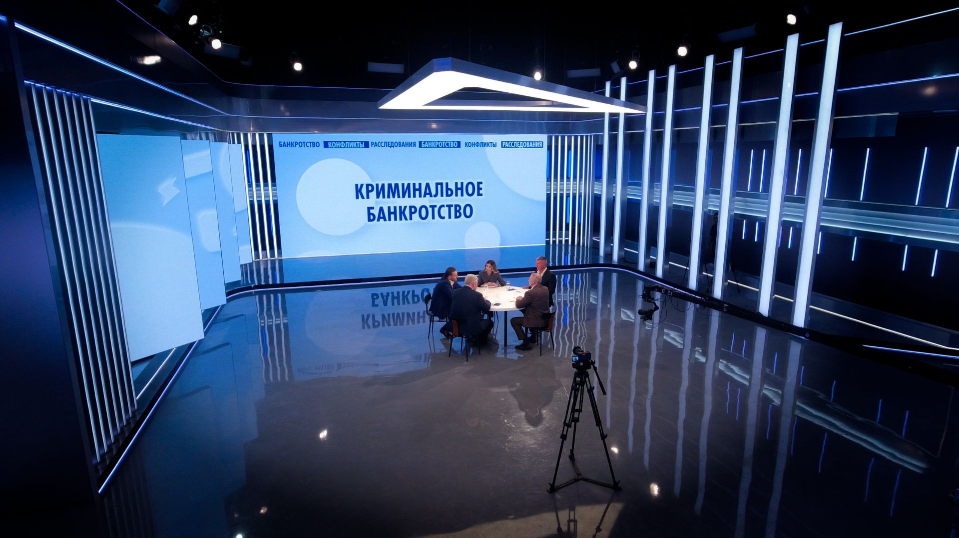 Дискуссия: «Криминальное банкротство»