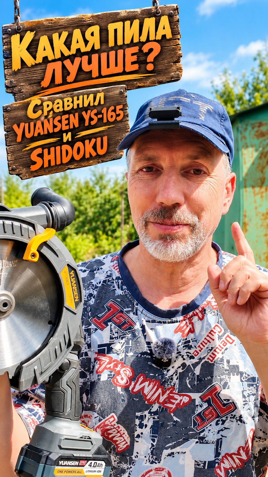 Какая пила лучше? Сравнил YUANSEN YS-165 и SHIDOKU 🪚