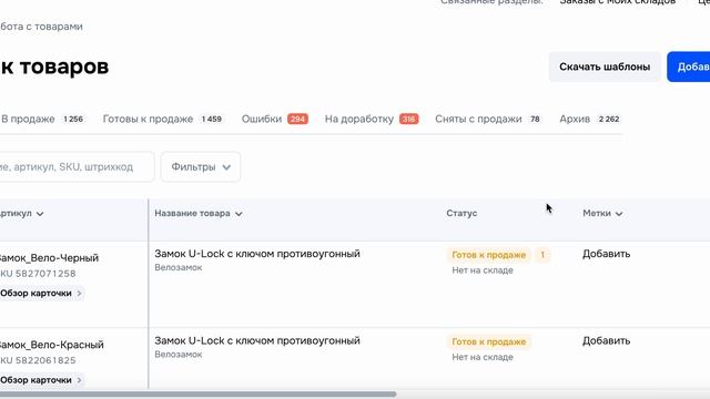 Как загрузить товар на Озон