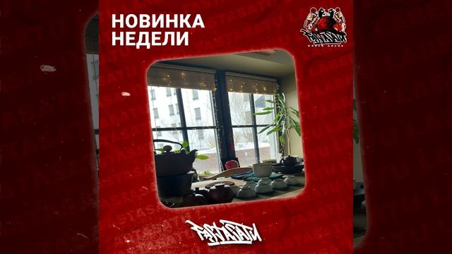 БОЛЬШОЙ - Состояние