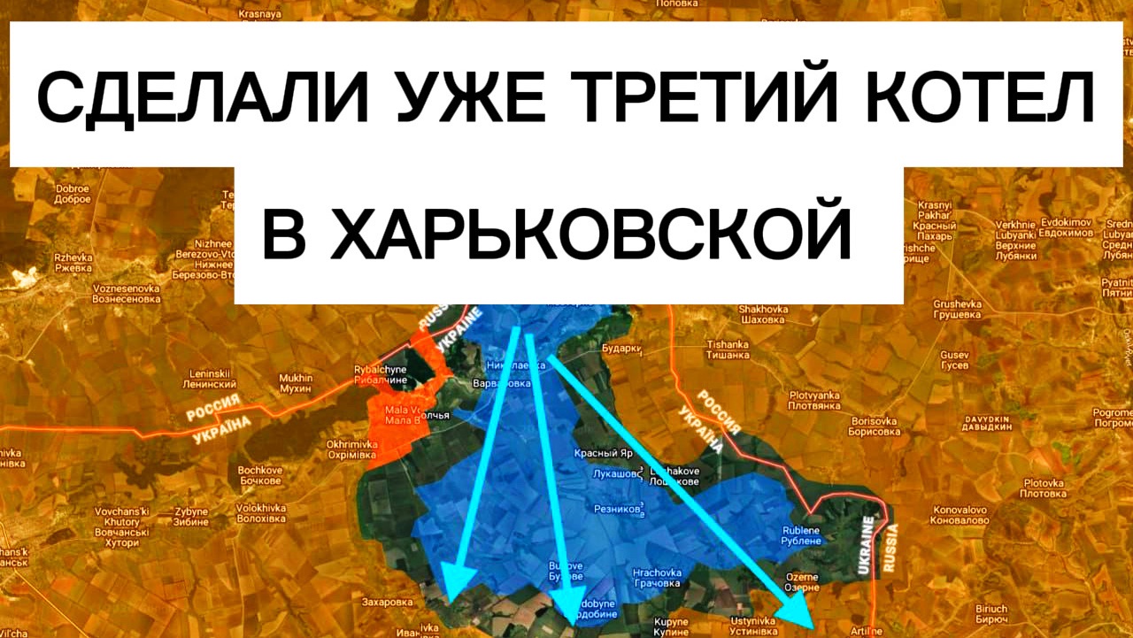 Уже третий котел в Харьковской! Что там происходит? Военные сводки 18.09.2026