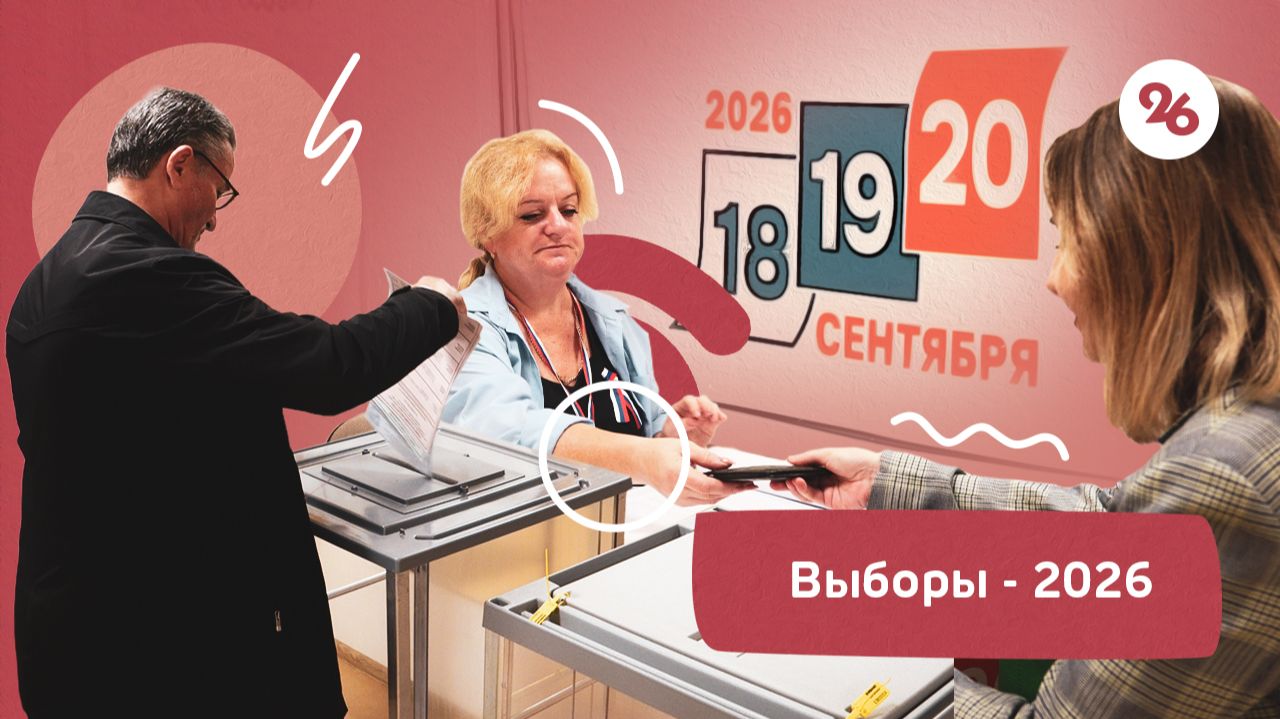 Выборы депутатов Госдумы стартовали в Ставрополе