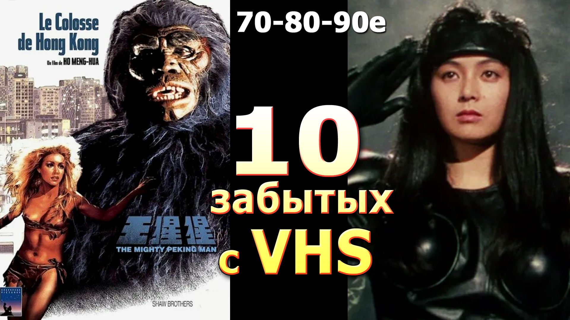 10 забытых с VHS виде фильмов 90х