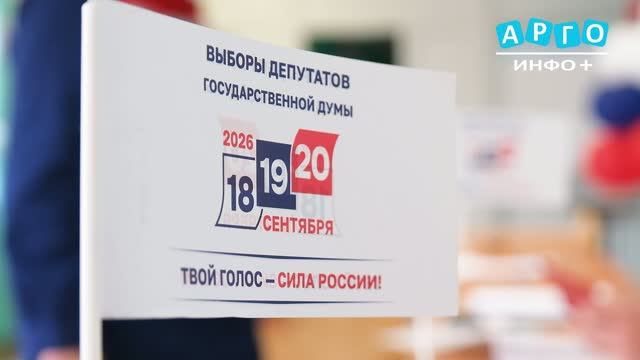 В Сафоновском округе стартовали выборы депутатов Государственной Думы РФ девятого созыва