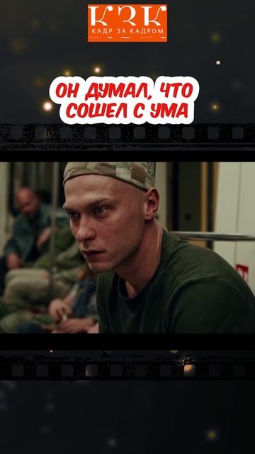 «Он думал, что сошел с ума, пока не встретил ЕЁ в реальной жизни»