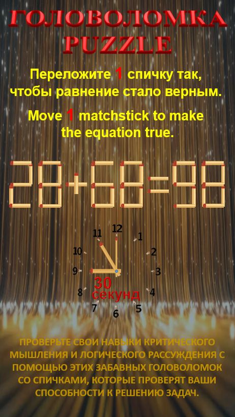 ГОЛОВОЛОМКА – PUZZLE. 28+68=98, 22+20=60