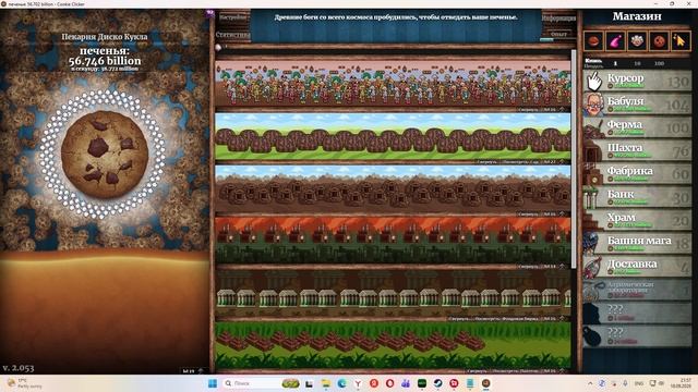 Cookie Clicker #394