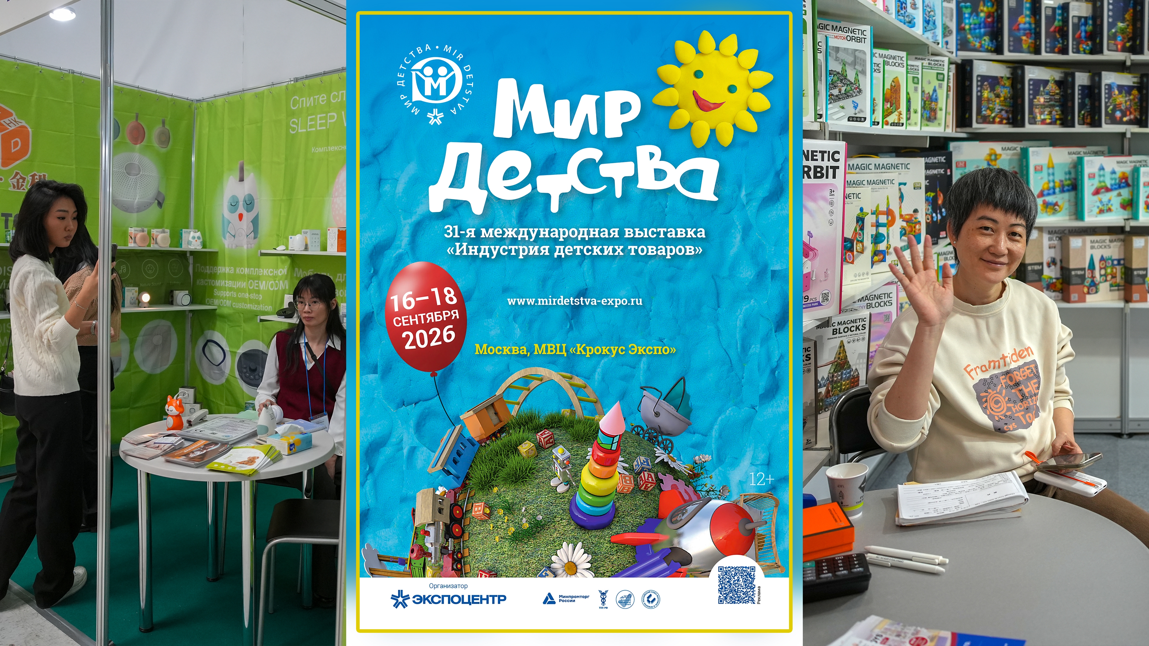 31-я международная выставка «Мир детства-2026» 2026.09.16 31 Exhibition “World Of Childhood-2026”