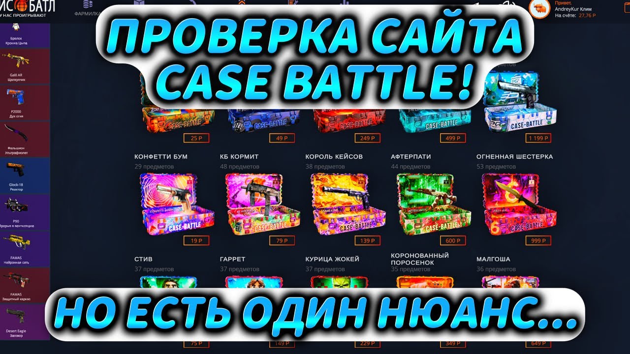 ВЗЛОМАЛ И ПРОВЕРИЛ САЙТ CASE BATTLE! НО ЭТО ЯНДЕКС ИГРЫ БЕСКОНЕЧНЫЕ КЕЙСЫ И ПОДКРУТКА САЙТА