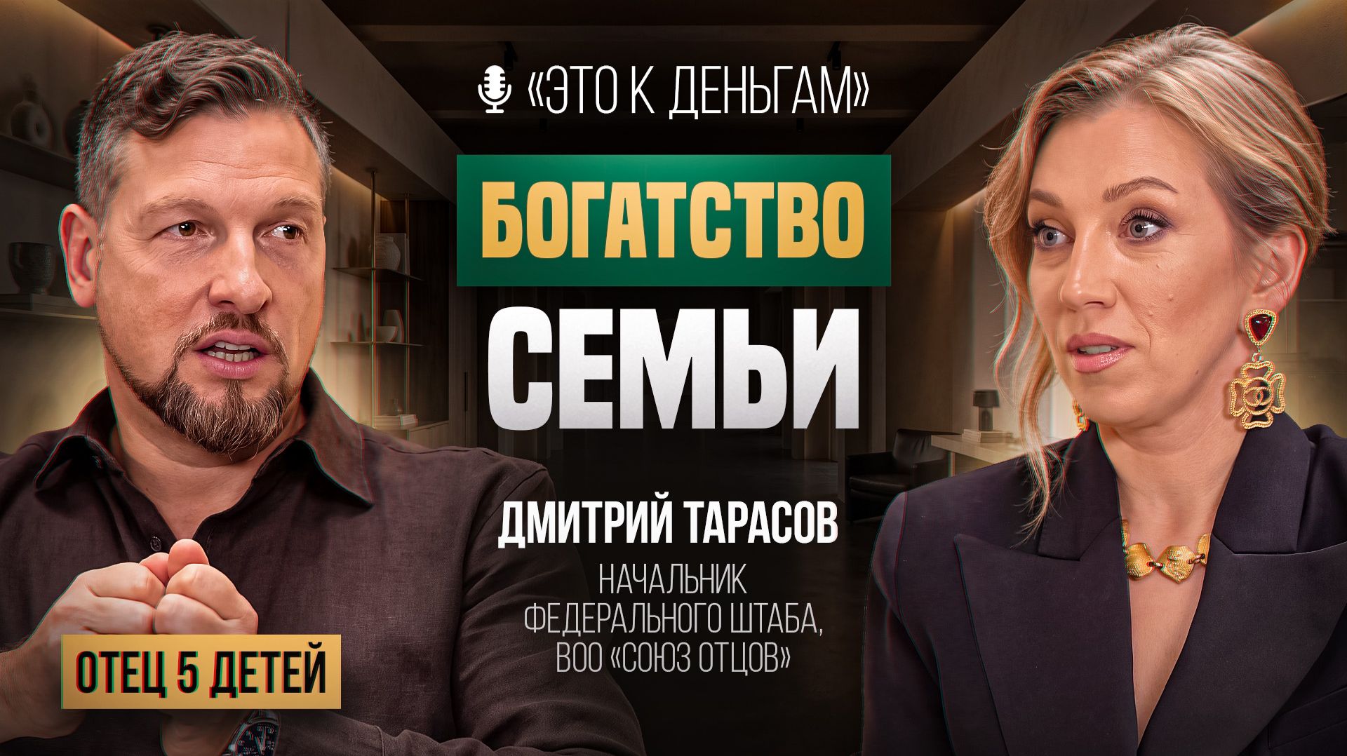 Эта ошибка ГОДАМИ не даёт вашей семье разбогатеть | Отец, предприниматель Дмитрий Тарасов