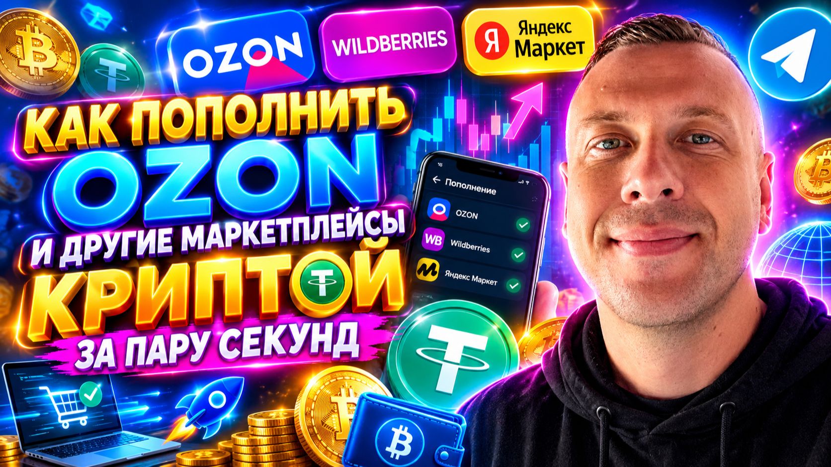 Как пополнить OZON криптовалютой Antarctic Wallet — оплата маркетплейсов