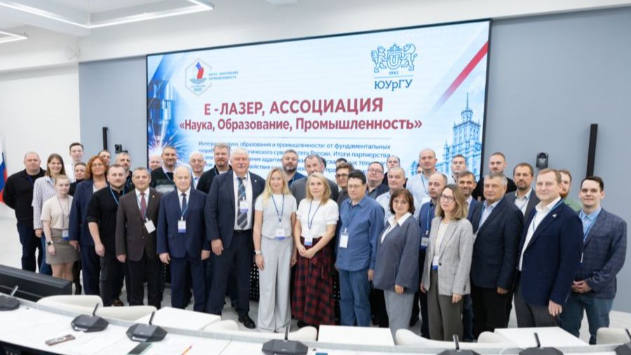 Конференция Е-Лазер совместно с Ассоциацией «Наука. Образование. Промышленность»