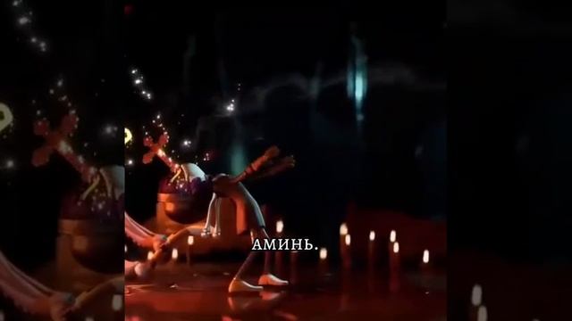 аминь(видео взято у Кроша)