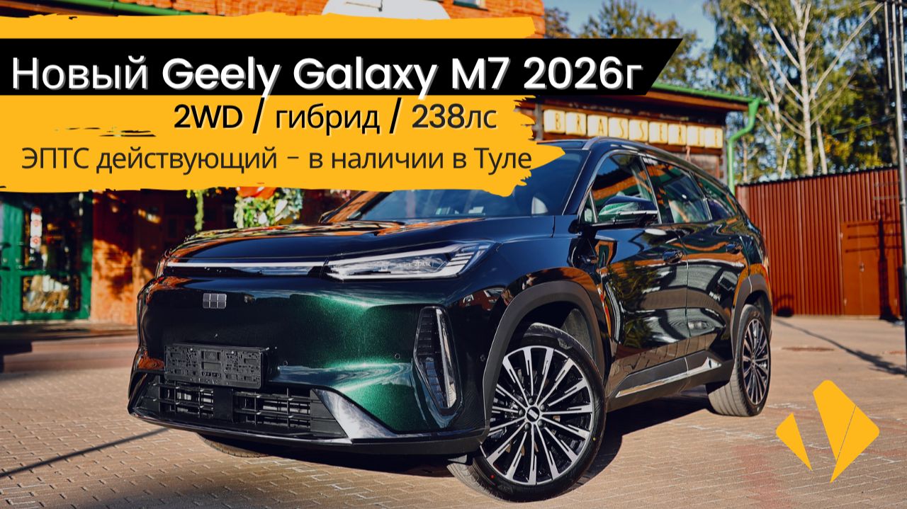 Новый Geely Galaxy M7 гибрид с расходом 3.4л на 100км 😳