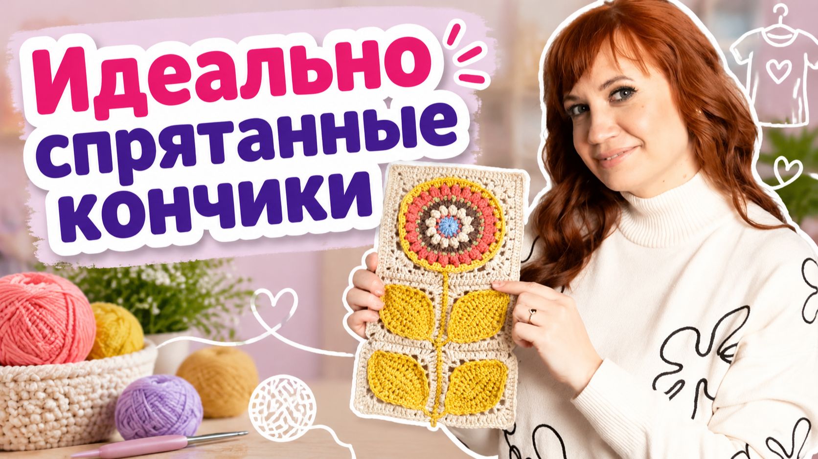 Профессиональные хитрости. Как спрятать кончики нити в мотивах и ажуре: шаг за шагом.