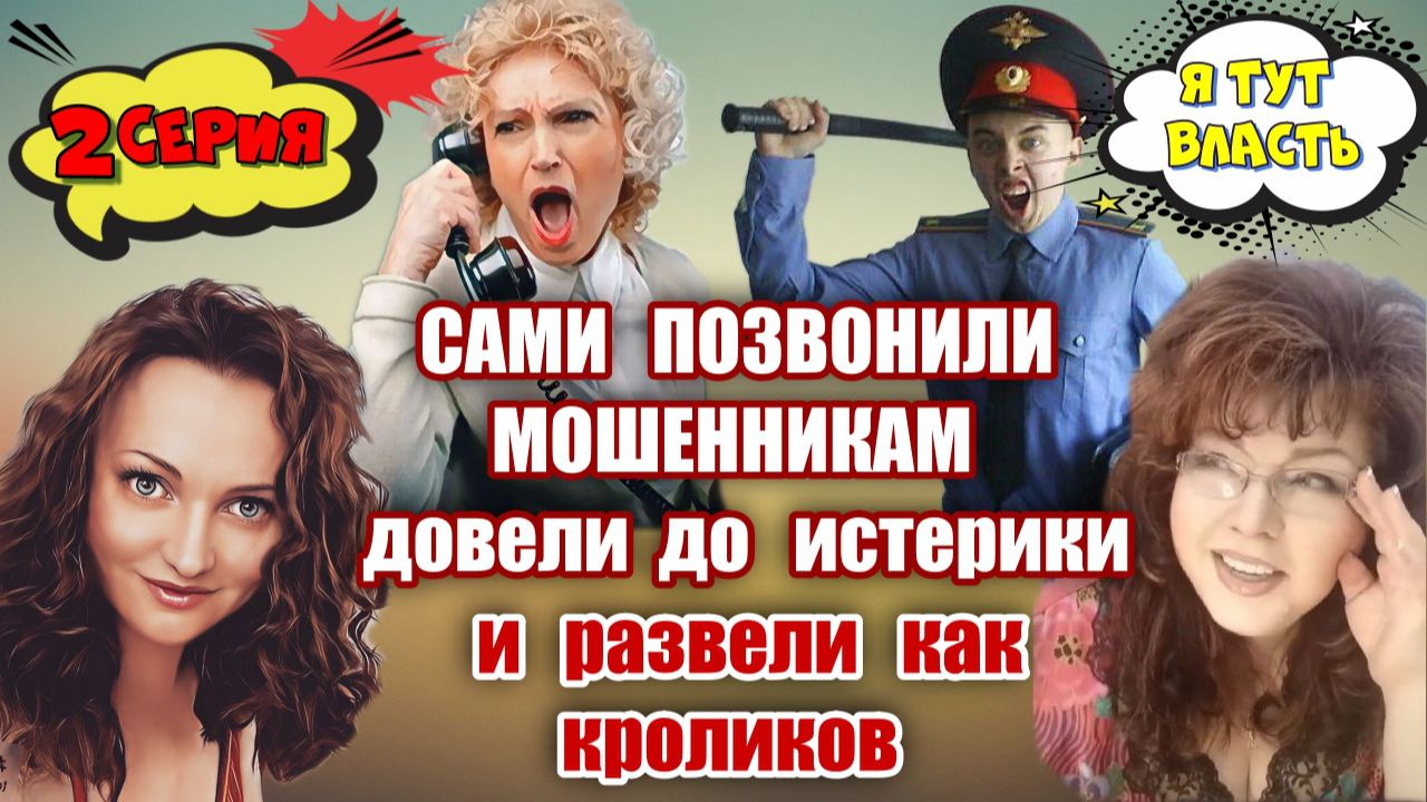ОЧЕНЬ КРУТОЙ РАЗВОД ЦЕНТР.БАНКА ПО СОБСТВЕННОМУ ЖЕЛАНИЮ  2 СЕРИЯ
