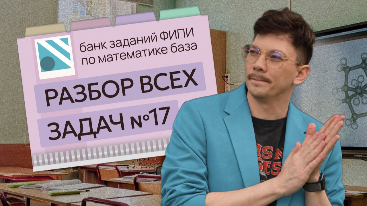 ВСЕ УРАВНЕНИЯ №17 Задачи из банка ФИПИ на ЕГЭ 2027 по базовой математике