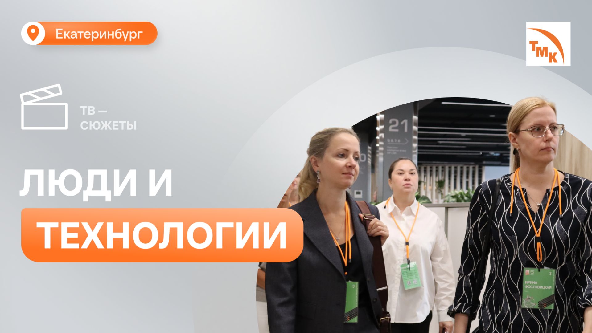 Эксперты ТМК ЦБУ поучаствовали в конференции Клуба Общих центров обслуживания