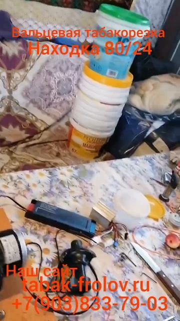 Вальцевая табакорезка 