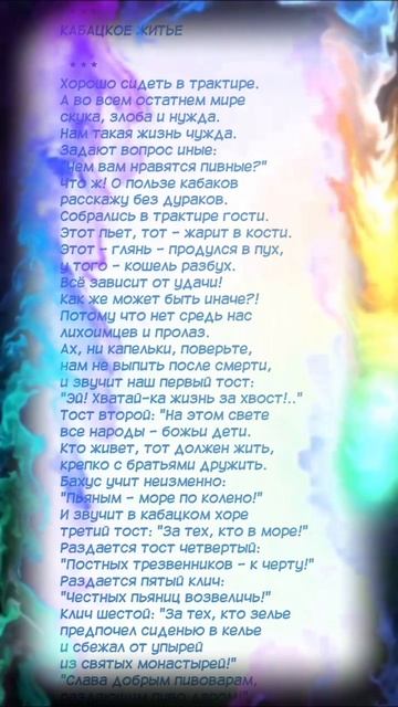 Кабацкое житье - из вагантов