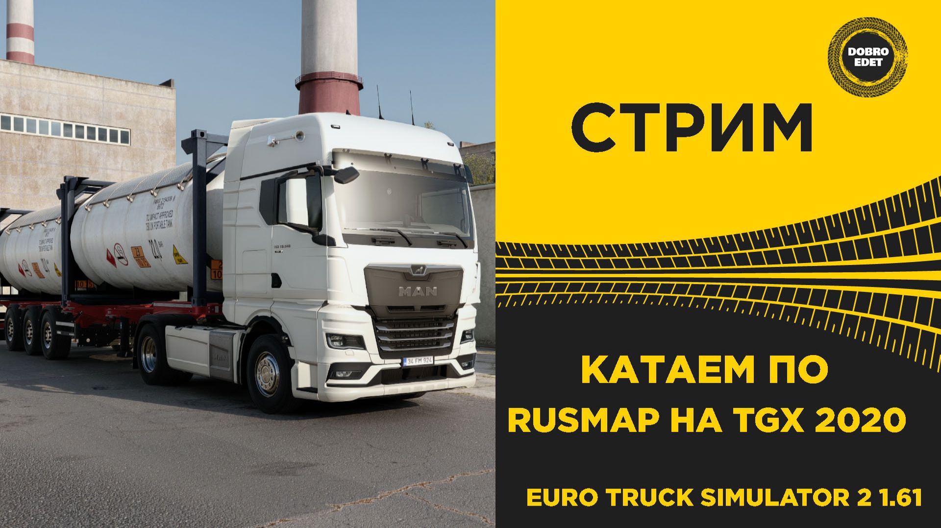 ✅ СТРИМ ETS2 1.61●КАТАЕМ ПО RUSMAP НА TGX 2020● MOZA R16● ПЛАТФОРМА 4DOF