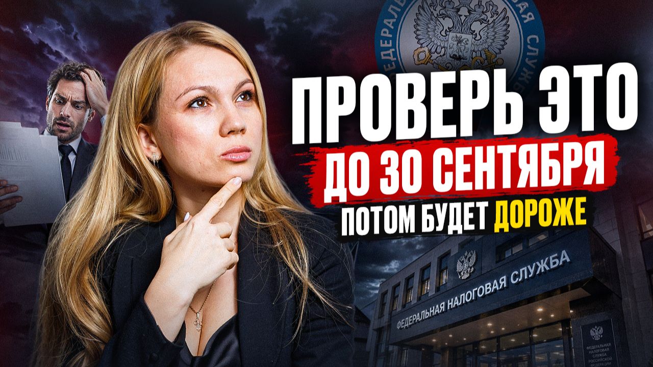 КВАРТАЛ ЗАКРЫВАЕТСЯ! 7 ОШИБОК в отчетности, которые ДОРОГО обойдутся вашему бизнесу