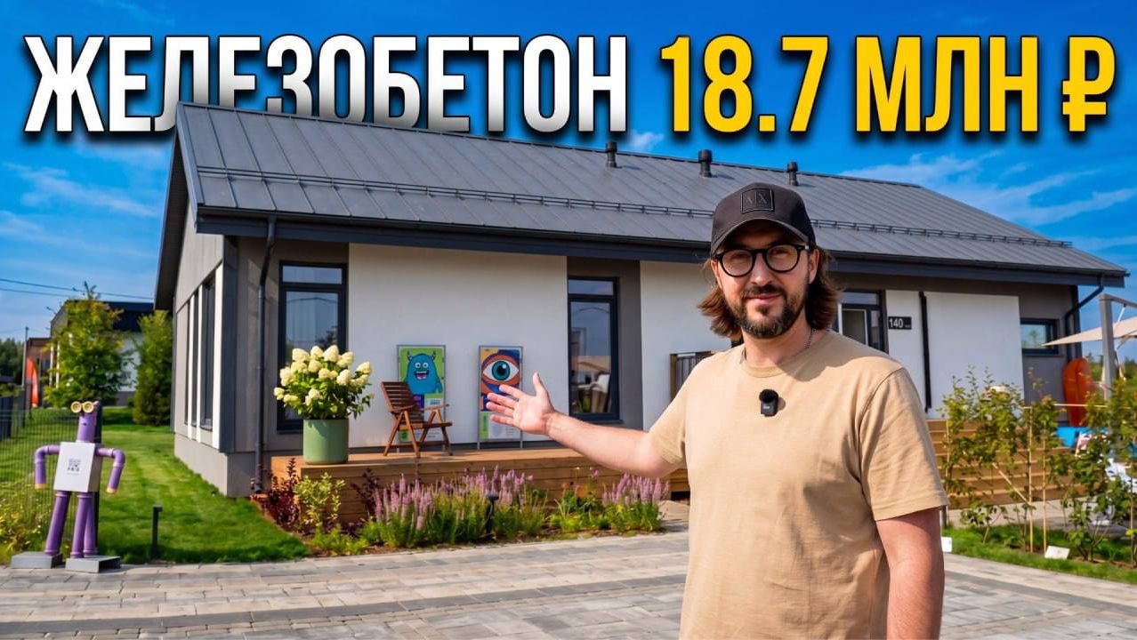 В наше время построить ЖЕЛЕЗОБЕТОННЫЙ ДОМ 140 кв.м с ТЕРРАСОЙ? Это важно учитывать! Open Village