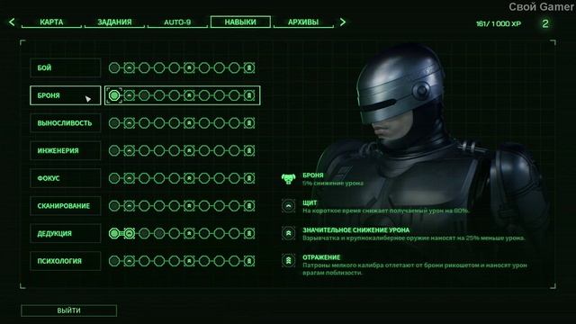 RoboCop Rogue City № 3 - Стряхнули Пепел