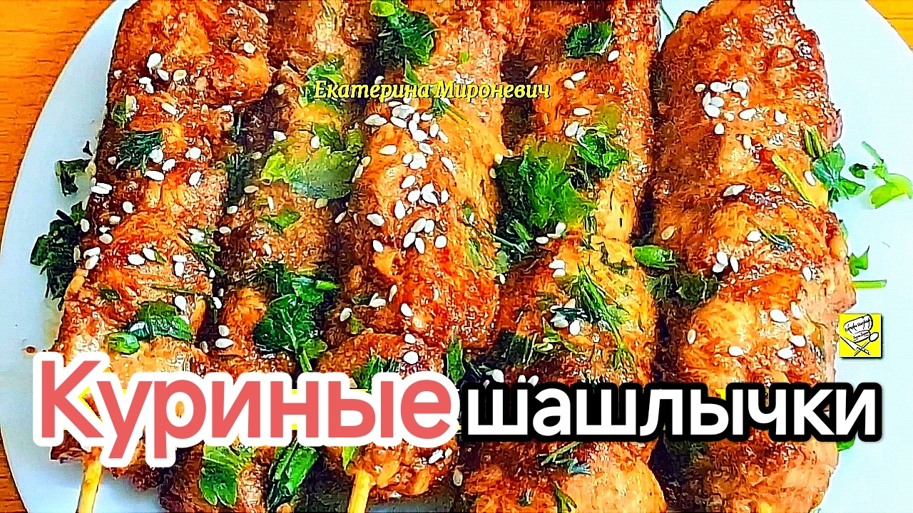 Муж подумал, что пожарили на углях! Нереальные куриные шашлычки на сковороде