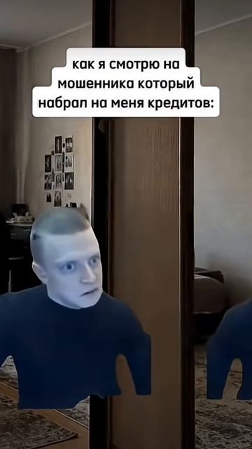 Было? (мошеник набравший кредитов)