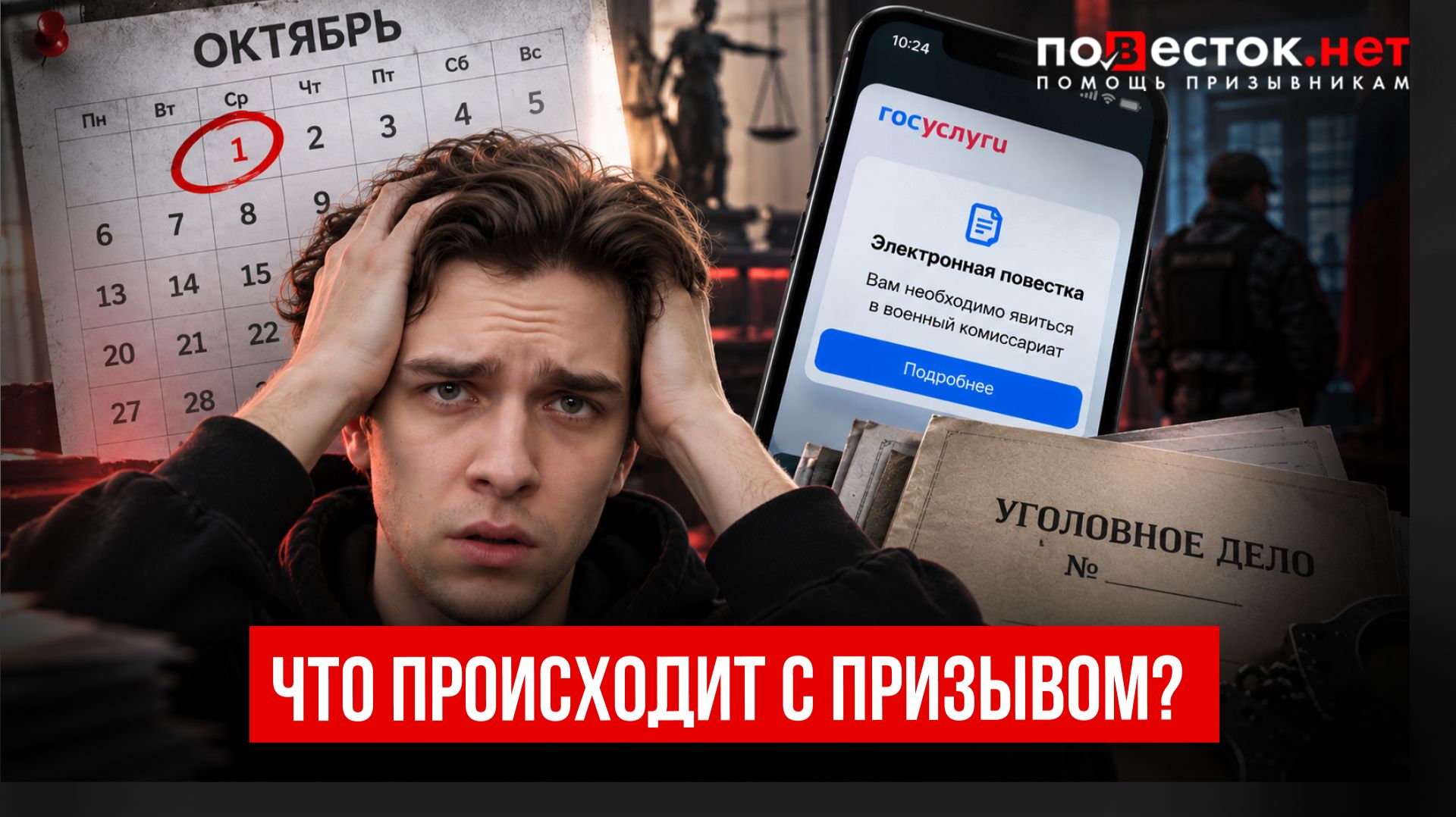 ОСЕННИЙ ПРИЗЫВ УЖЕ НАЧАЛСЯ.  Что важно знать до 1 октября 2026 года