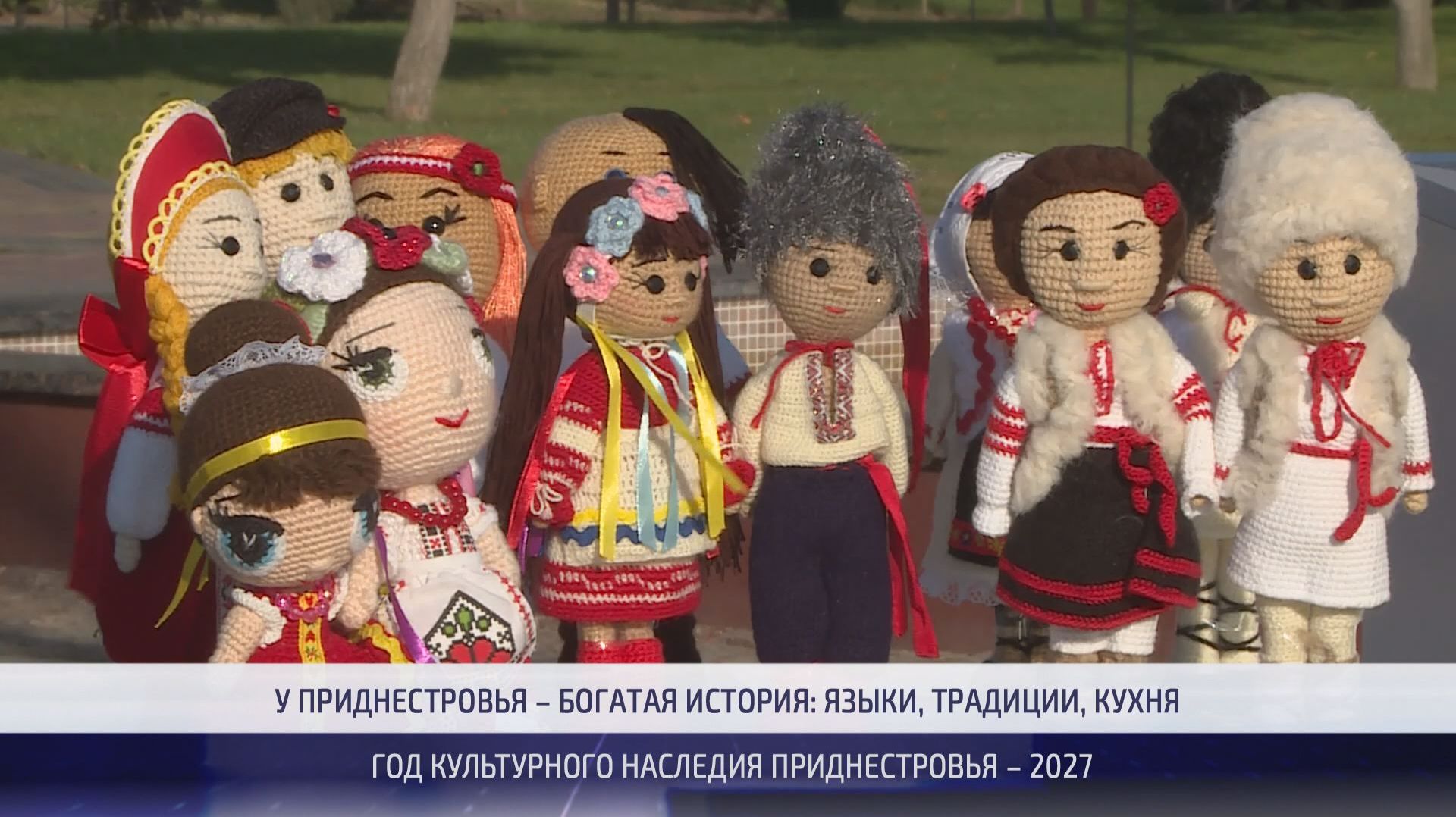 2027 год – Год культурного наследия Приднестровья – 17.09.2026
