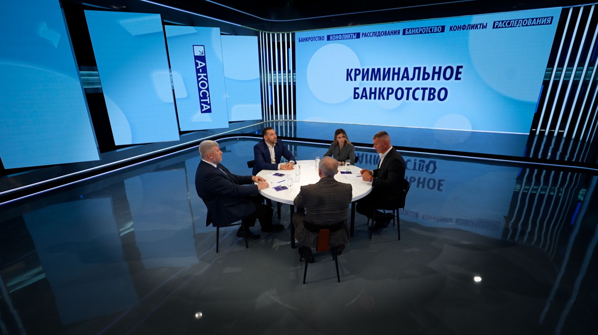 Дискуссия: «Криминальное банкротство»