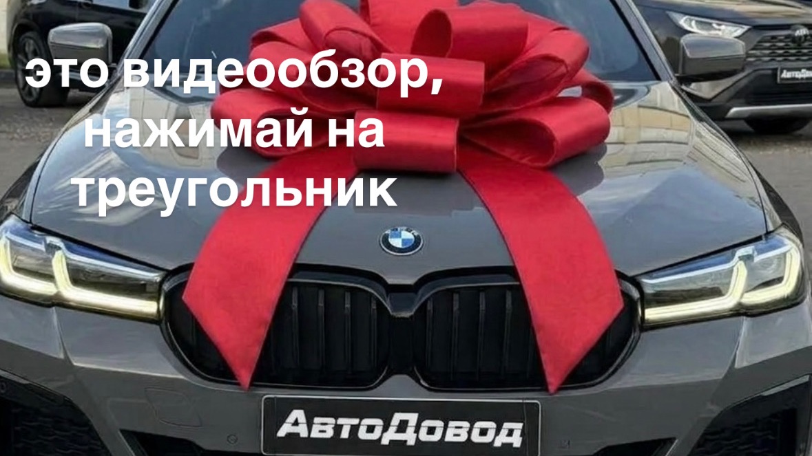 BMW 5 серия 2021