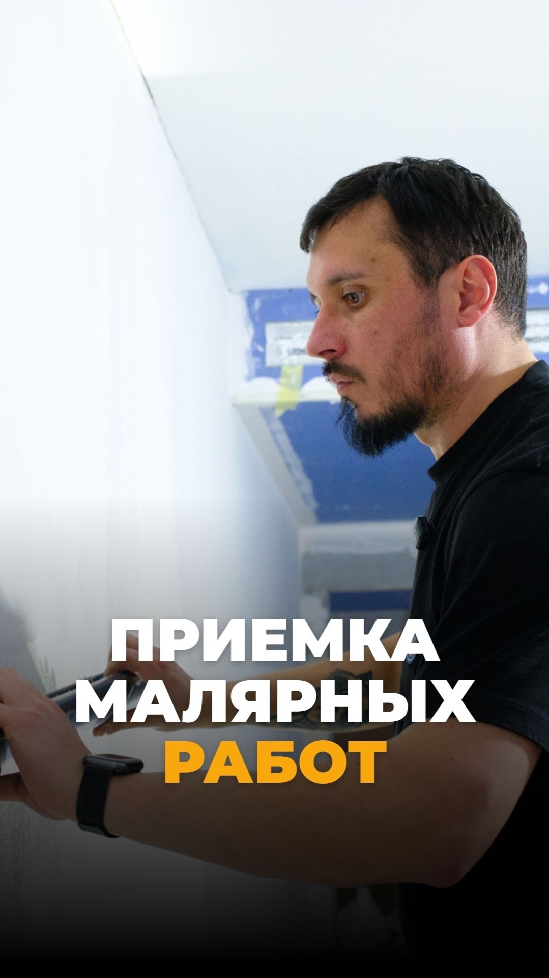 Приемка шпаклевки  ГОСТ:  👇👇👇