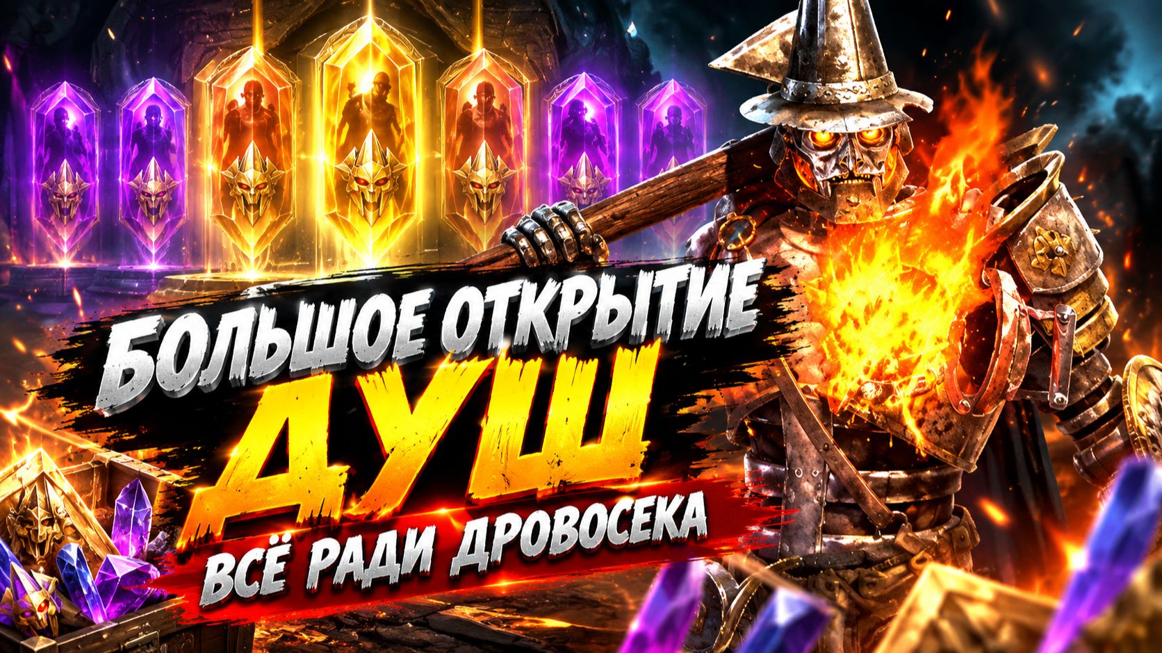 ОТКРЫЛ КУЧУ ДУШ РАДИ ДРОВОСЕКА… И ВОТ ЧТО ПОЛУЧИЛ 😱