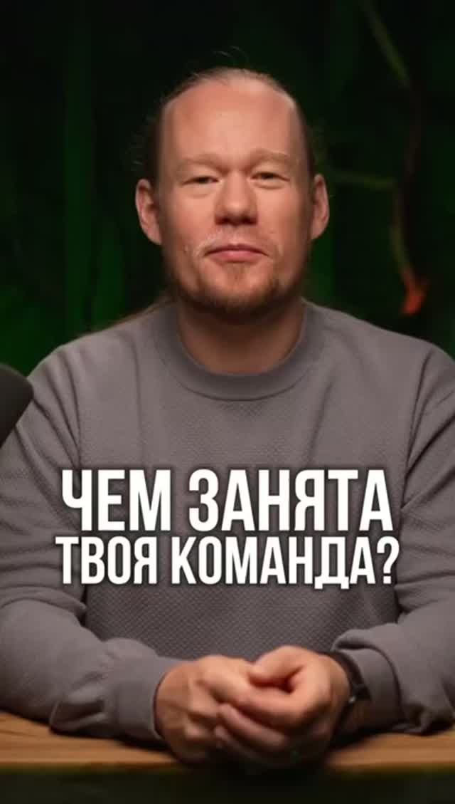 ВСЕ РАБОТАЮТ, А РЕЗУЛЬТАТА НЕТ. ЧТО ПРОИСХОДИТ С КОМАНДОЙ?