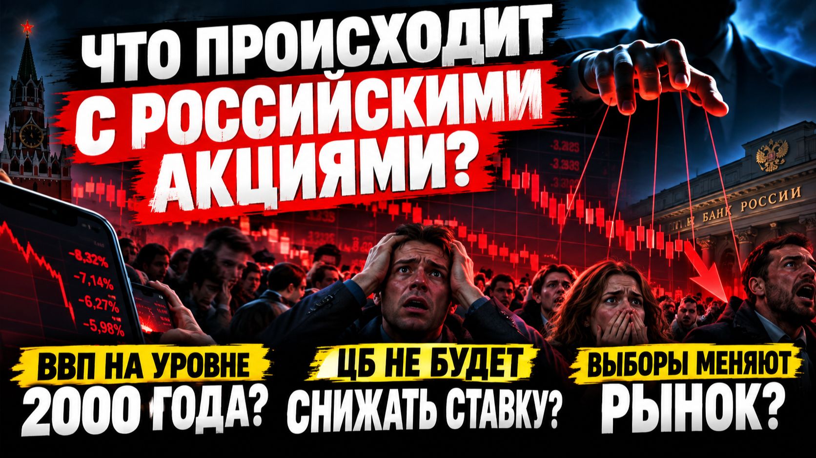 🔴Экстренно. Шорчу на все?! СТАВКУ больше не будут снижать? Что происходит с Российским рынком?