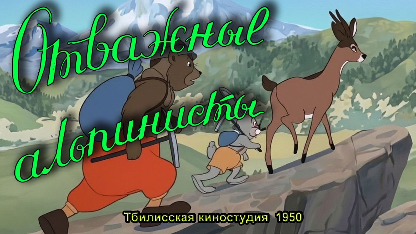 Мультфильм 