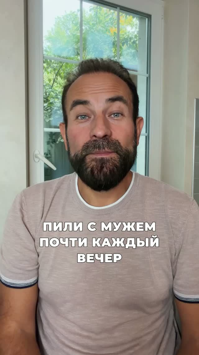 Пили с мужем почти каждый вечер